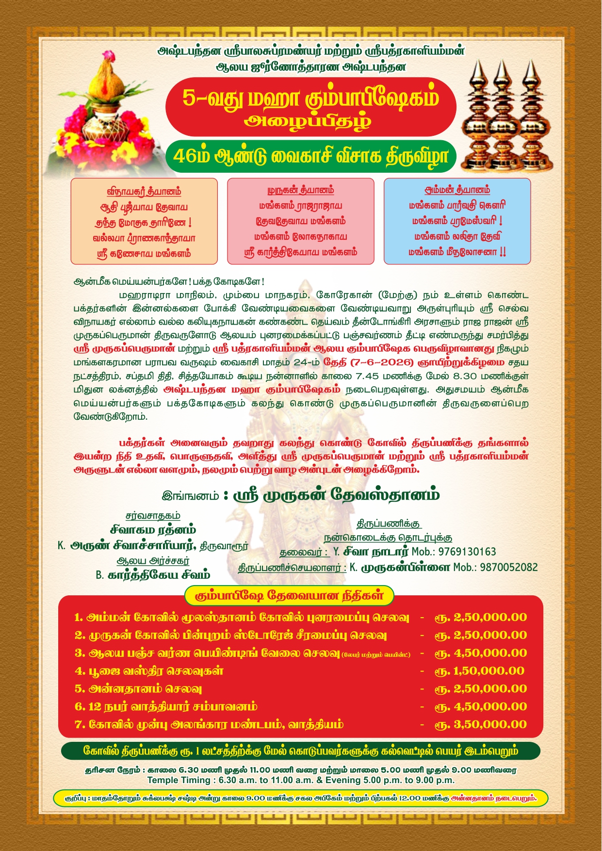 Lord Murugan Darshan